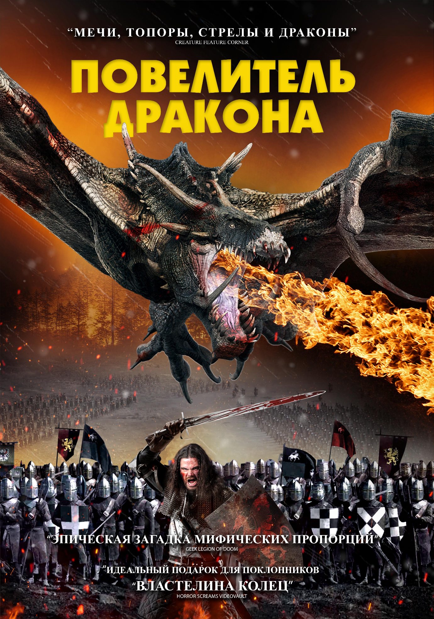 Повелитель драконов
